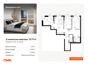 ЖК «Ильинские луга», планировка 3-комнатной квартиры, 73.77 м²