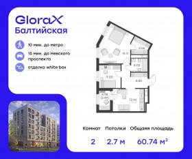 ЖК «GloraX Балтийская», планировка 2-комнатной квартиры, 62.70 м²