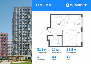 ЖК «Горки Парк», планировка 1-комнатной квартиры, 31.92 м²