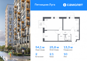ЖК «Пятницкие Луга», планировка 2-комнатной квартиры, 54.10 м²