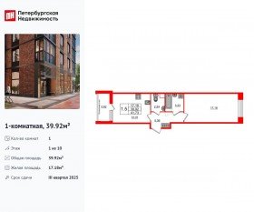 ЖК «Сенат в Московском», планировка 1-комнатной квартиры, 39.92 м²