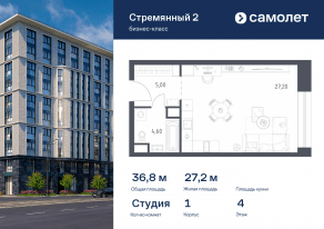 МФК «Стремянный 2», планировка студии, 36.80 м²