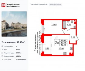 МФК «Imperial Club», планировка 1-комнатной квартиры, 39.58 м²