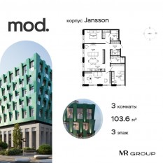 ЖК «MOD», планировка 3-комнатной квартиры, 103.69 м²