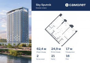 Апарт-комплекс «Sky Sputnik», планировка 2-комнатной квартиры, 62.44 м²