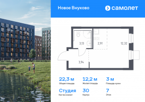 ЖК «Новое Внуково», планировка студии, 22.30 м²
