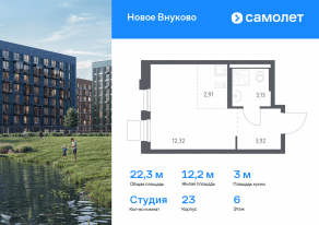ЖК «Новое Внуково», планировка студии, 22.28 м²