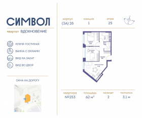 ЖК «Символ», планировка 2-комнатной квартиры, 62.00 м²