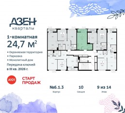 ЖК «Дзен-кварталы», планировка студии, 24.70 м²
