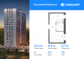 ЖК «Ольховый Квартал», планировка 1-комнатной квартиры, 21.10 м²