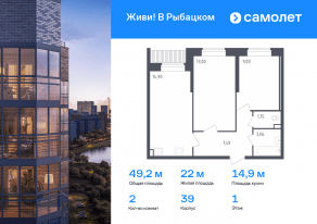 ЖК «Живи! В Рыбацком», планировка 2-комнатной квартиры, 49.20 м²