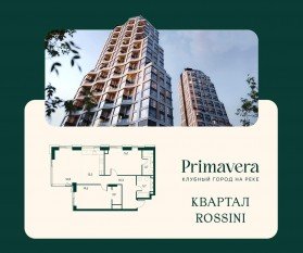 ЖК «Клубный город на реке Primavera», планировка 2-комнатной квартиры, 84.60 м²