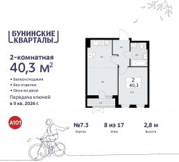 ЖК «Бунинские кварталы», планировка 2-комнатной квартиры, 40.30 м²