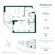 ЖК «Клубный город на реке Primavera», планировка 1-комнатной квартиры, 53.40 м²