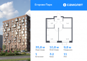 ЖК «Егорово Парк», планировка 1-комнатной квартиры, 35.79 м²