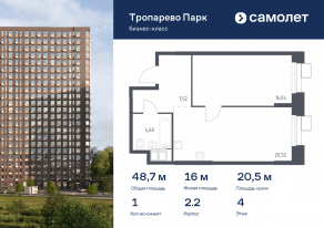 Апарт-комплекс «Тропарево парк», планировка 1-комнатной квартиры, 48.68 м²