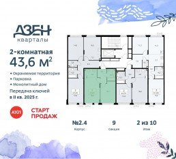 ЖК «Дзен-кварталы», планировка 2-комнатной квартиры, 43.60 м²