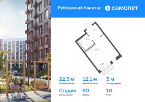 ЖК «Рублевский Квартал», планировка студии, 22.34 м²