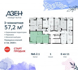 ЖК «Дзен-кварталы», планировка 3-комнатной квартиры, 57.20 м²