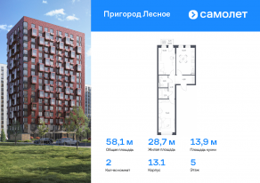 ЖК «Пригород Лесное», планировка 2-комнатной квартиры, 58.07 м²