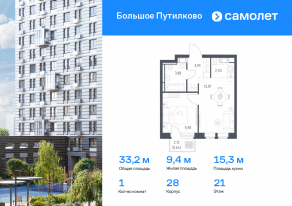 ЖК «Большое Путилково», планировка 1-комнатной квартиры, 33.17 м²