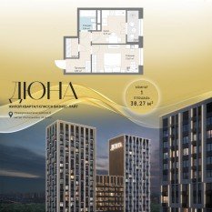 ЖК «Дюна», планировка 1-комнатной квартиры, 38.27 м²