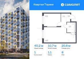 ЖК «Квартал Торики», планировка 1-комнатной квартиры, 40.21 м²