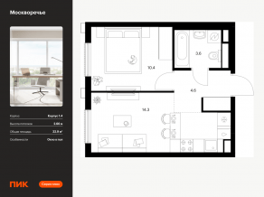 ЖК «Москворечье», планировка 1-комнатной квартиры, 32.90 м²