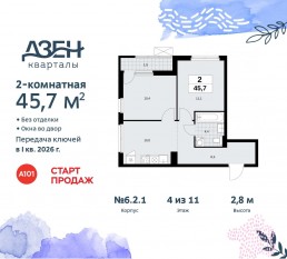 ЖК «Дзен-кварталы», планировка 2-комнатной квартиры, 45.70 м²