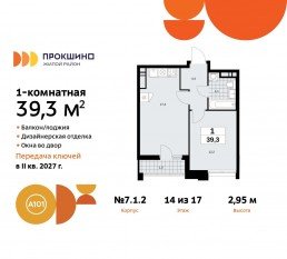 ЖК «Прокшино», планировка 1-комнатной квартиры, 39.30 м²