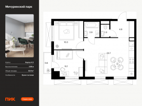 ЖК «Мичуринский парк», планировка 2-комнатной квартиры, 52.90 м²