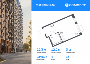 ЖК «Молжаниново», планировка студии, 22.25 м²