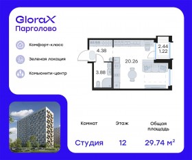 ЖК «GloraX Парголово», планировка студии, 29.74 м²