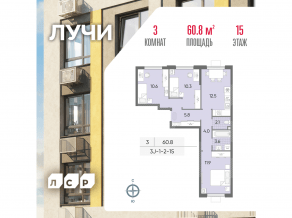 ЖК «Лучи», планировка 3-комнатной квартиры, 60.80 м²