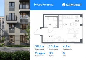 ЖК «Новое Колпино», планировка студии, 23.07 м²