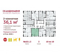 ЖК «Скандинавия», планировка 2-комнатной квартиры, 36.10 м²