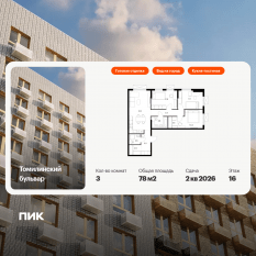 ЖК «Томилинский бульвар», планировка 3-комнатной квартиры, 78.00 м²