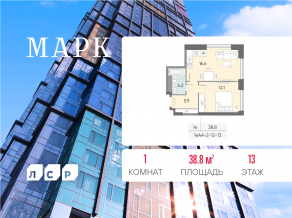 ЖК «Марк», планировка 1-комнатной квартиры, 38.80 м²