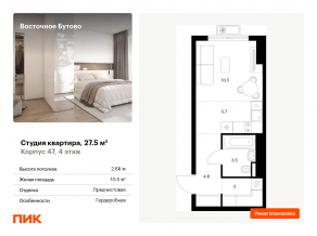 ЖК «Восточное Бутово», планировка студии, 27.50 м²
