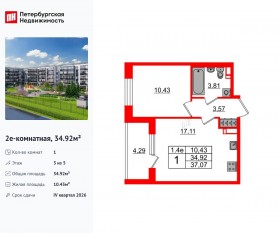 ЖК «Парадный ансамбль», планировка 1-комнатной квартиры, 34.92 м²