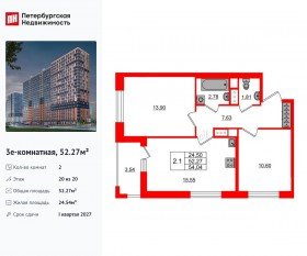 ЖК «Город звезд», планировка 2-комнатной квартиры, 52.27 м²