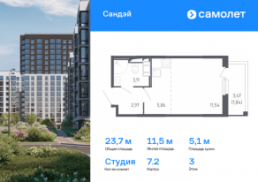 ЖК «Сандэй», планировка студии, 23.72 м²