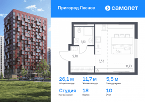 ЖК «Пригород Лесное», планировка студии, 26.13 м²