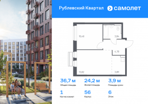 ЖК «Рублевский Квартал», планировка 1-комнатной квартиры, 36.65 м²