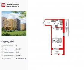 ЖК «Прайм Приморский», планировка студии, 27.00 м²