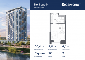 Апарт-комплекс «Sky Sputnik», планировка студии, 24.41 м²