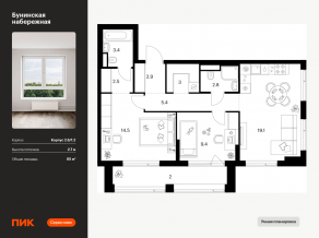 ЖК «Бунинская набережная», планировка 2-комнатной квартиры, 65.00 м²