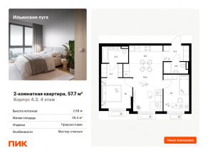 ЖК «Ильинские луга», планировка 2-комнатной квартиры, 57.70 м²