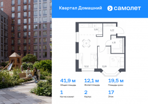 ЖК «Квартал Домашний», планировка 1-комнатной квартиры, 41.86 м²