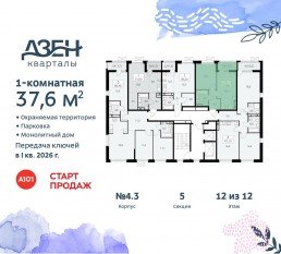 ЖК «Дзен-кварталы», планировка 1-комнатной квартиры, 37.60 м²
